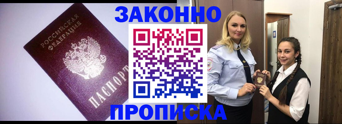 временная регистрация для всех в Щёлково