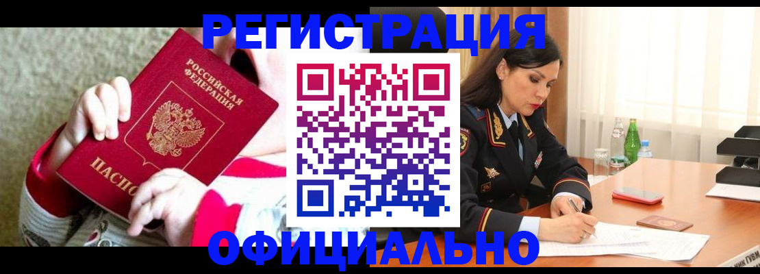 прописка регистрация в Щёлково