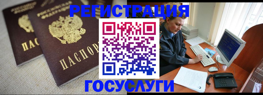 прописка ребенка в Щёлково