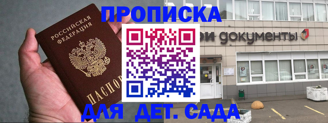 прописка для школы в Щёлково